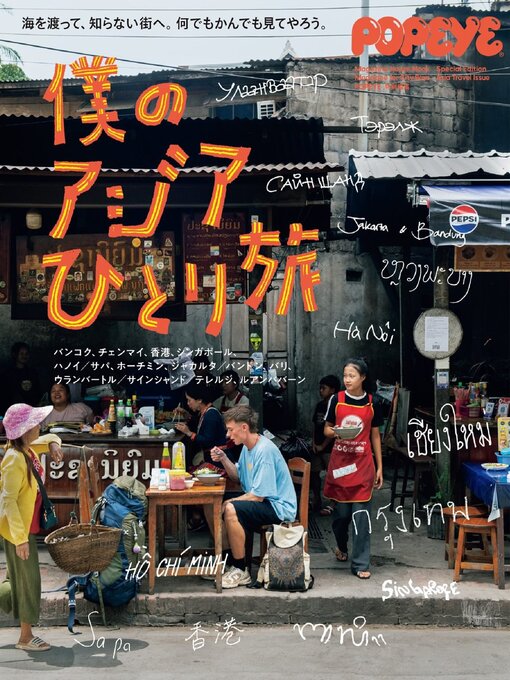 Cover image for POPEYE特別編集